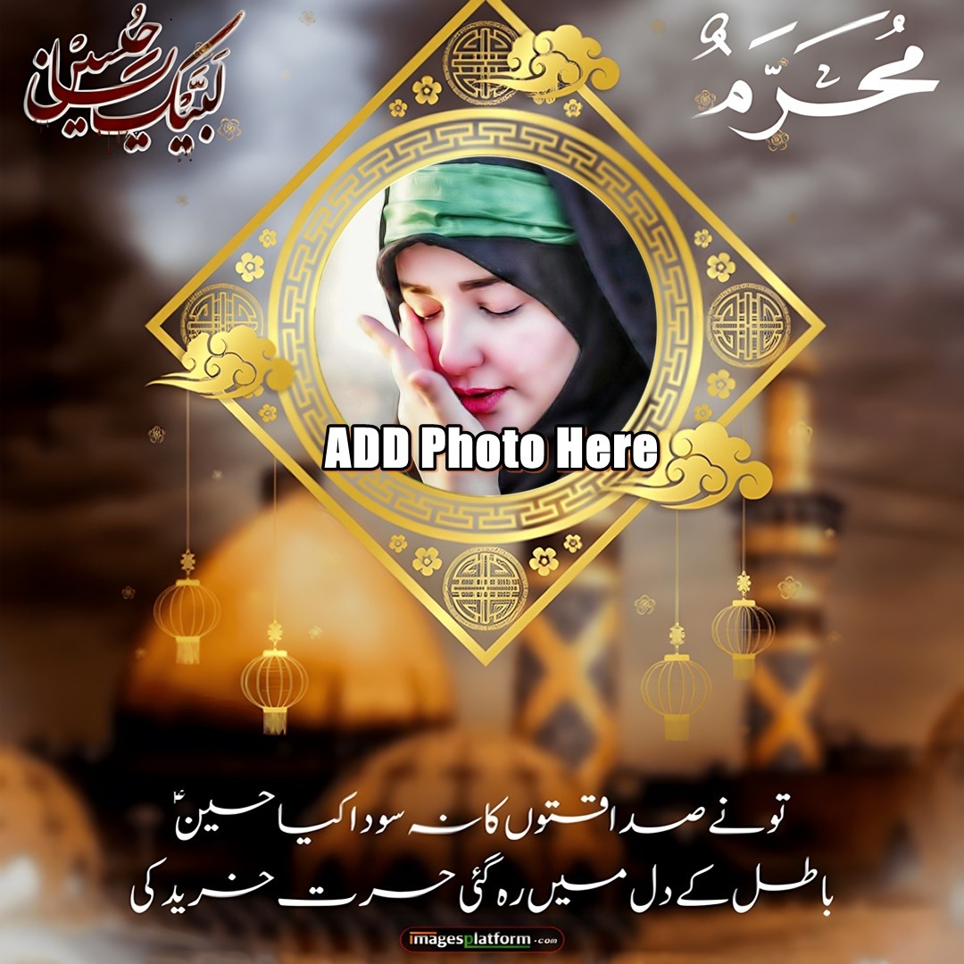 Muharram Urdu Poetry Photo Frames